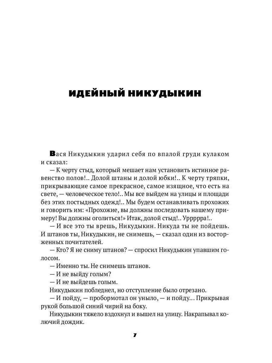 Для будущего человека: воспоминания, рассказы, очерки