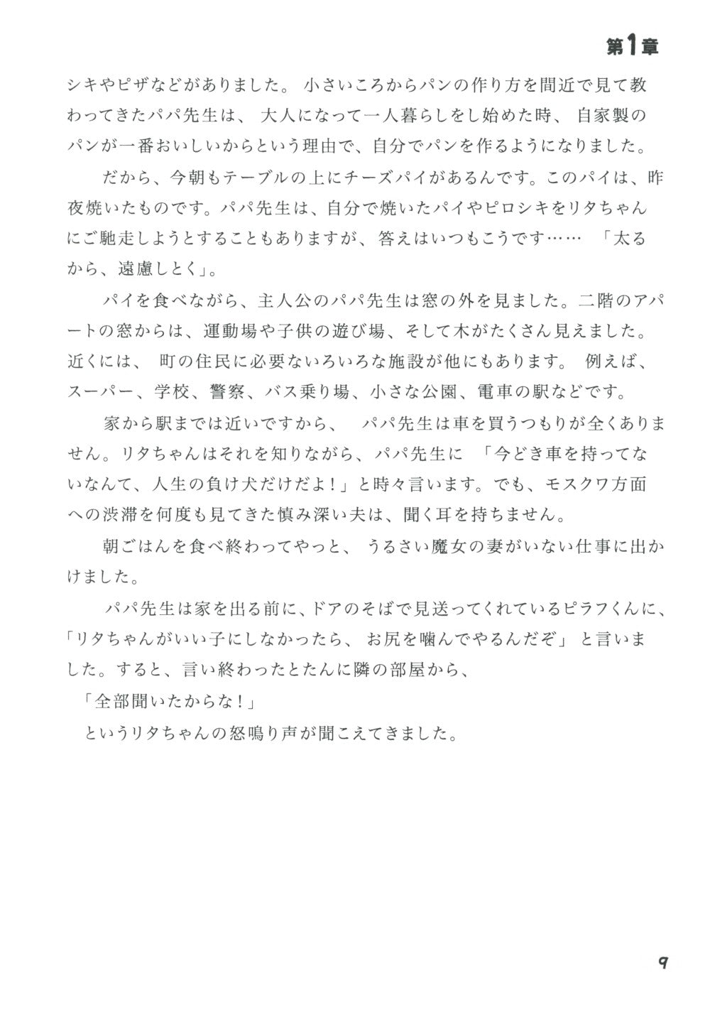 Забавная жизнь Папы-сэнсэя