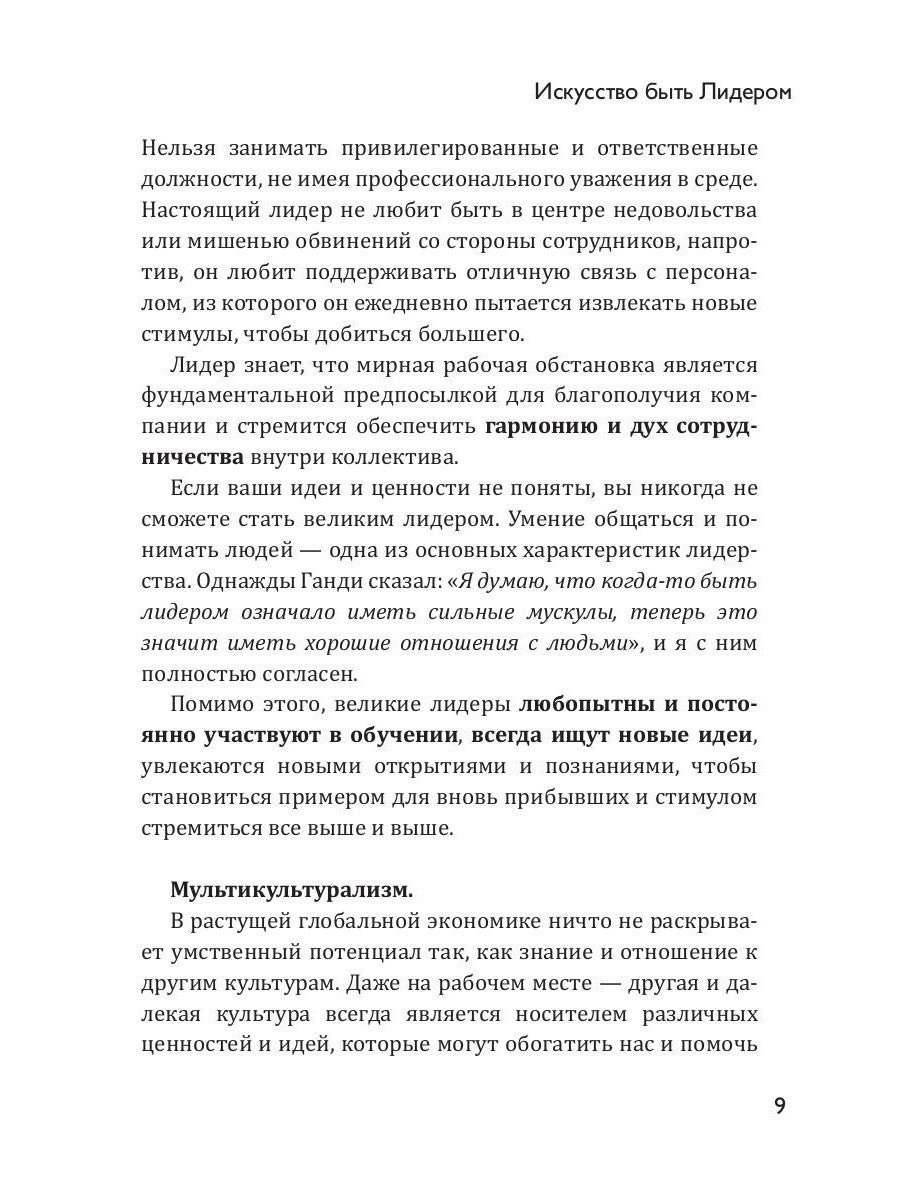 Время лидера