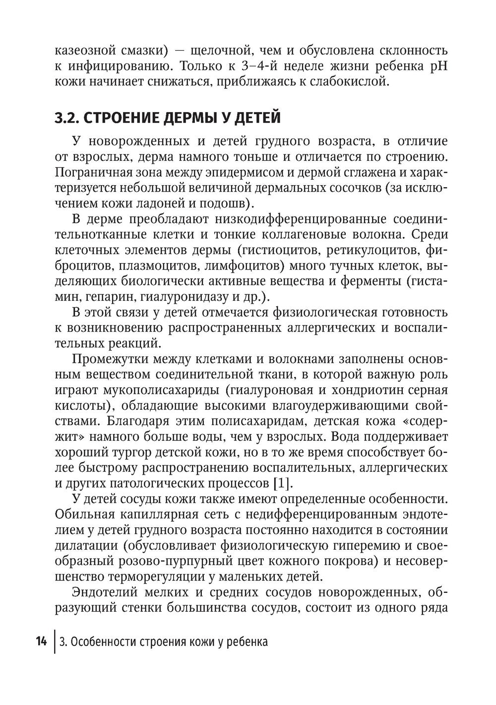 Контактные дерматиты у детей