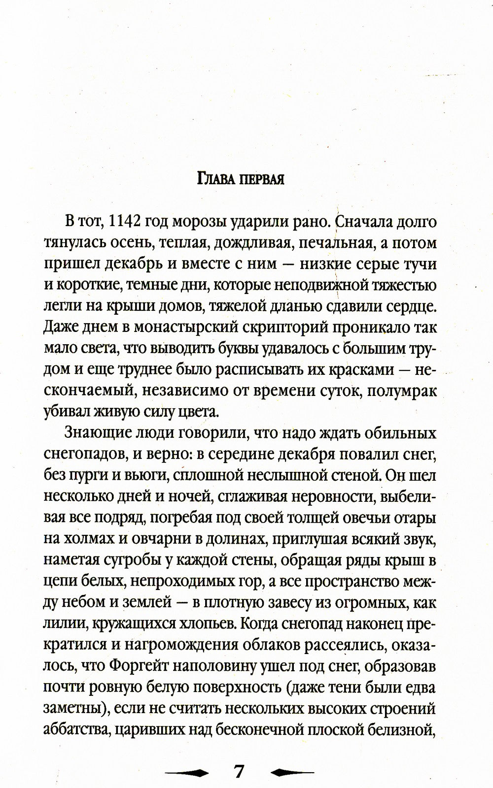 Исповедь монаха: роман