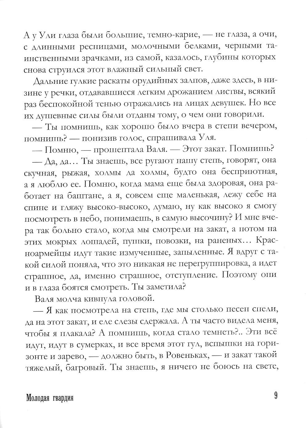 Молодая гвардия: роман