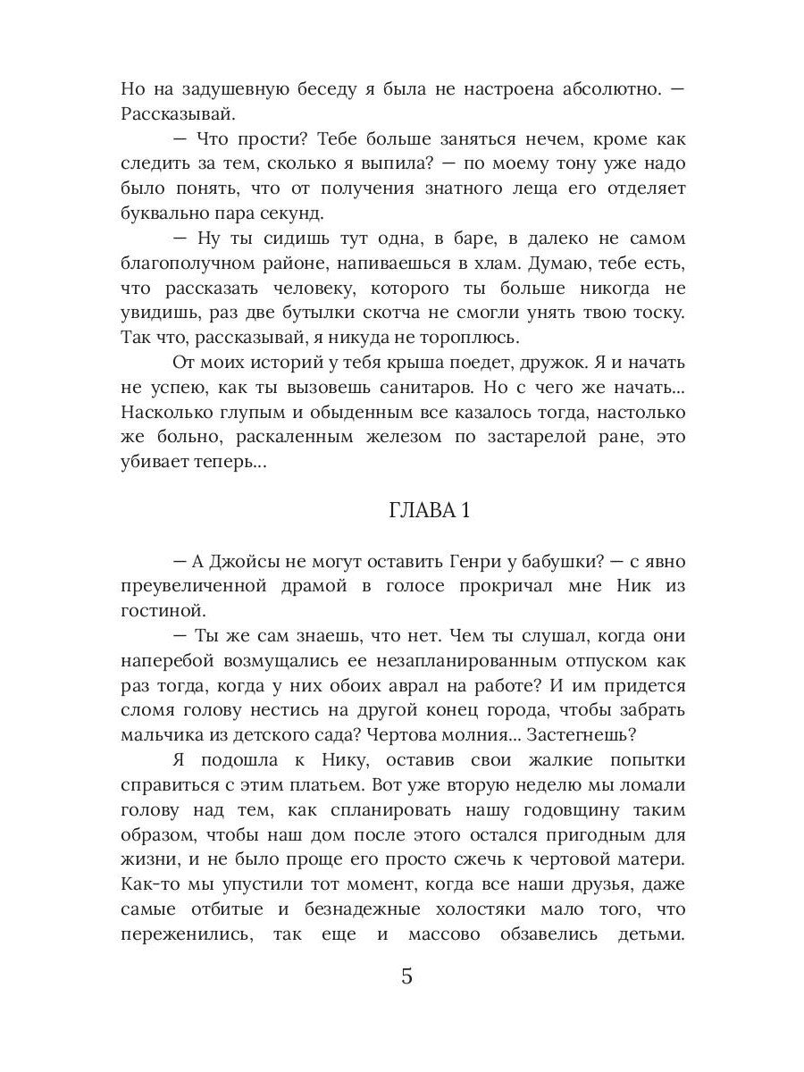 Хлоя. Как я умирала