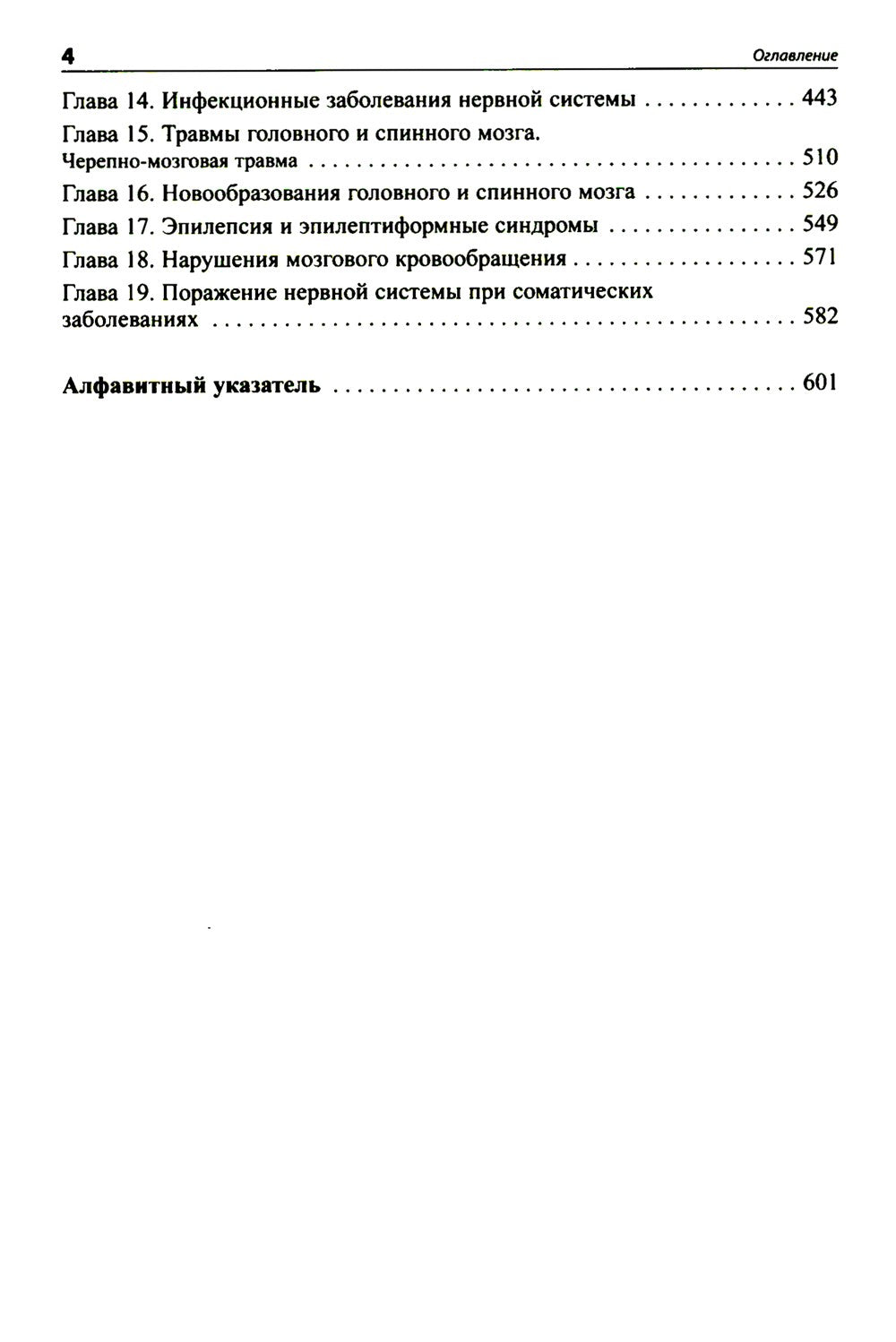 Детская неврология: Учебное пособие. 7-е изд
