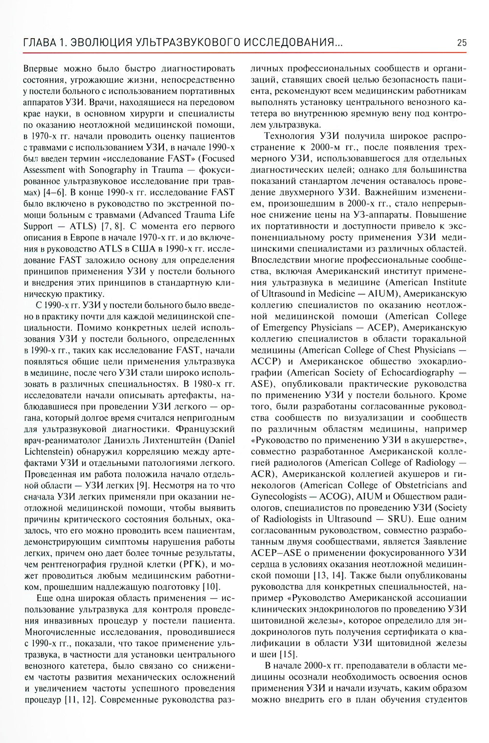 Ультразвуковое исследование у постели больного