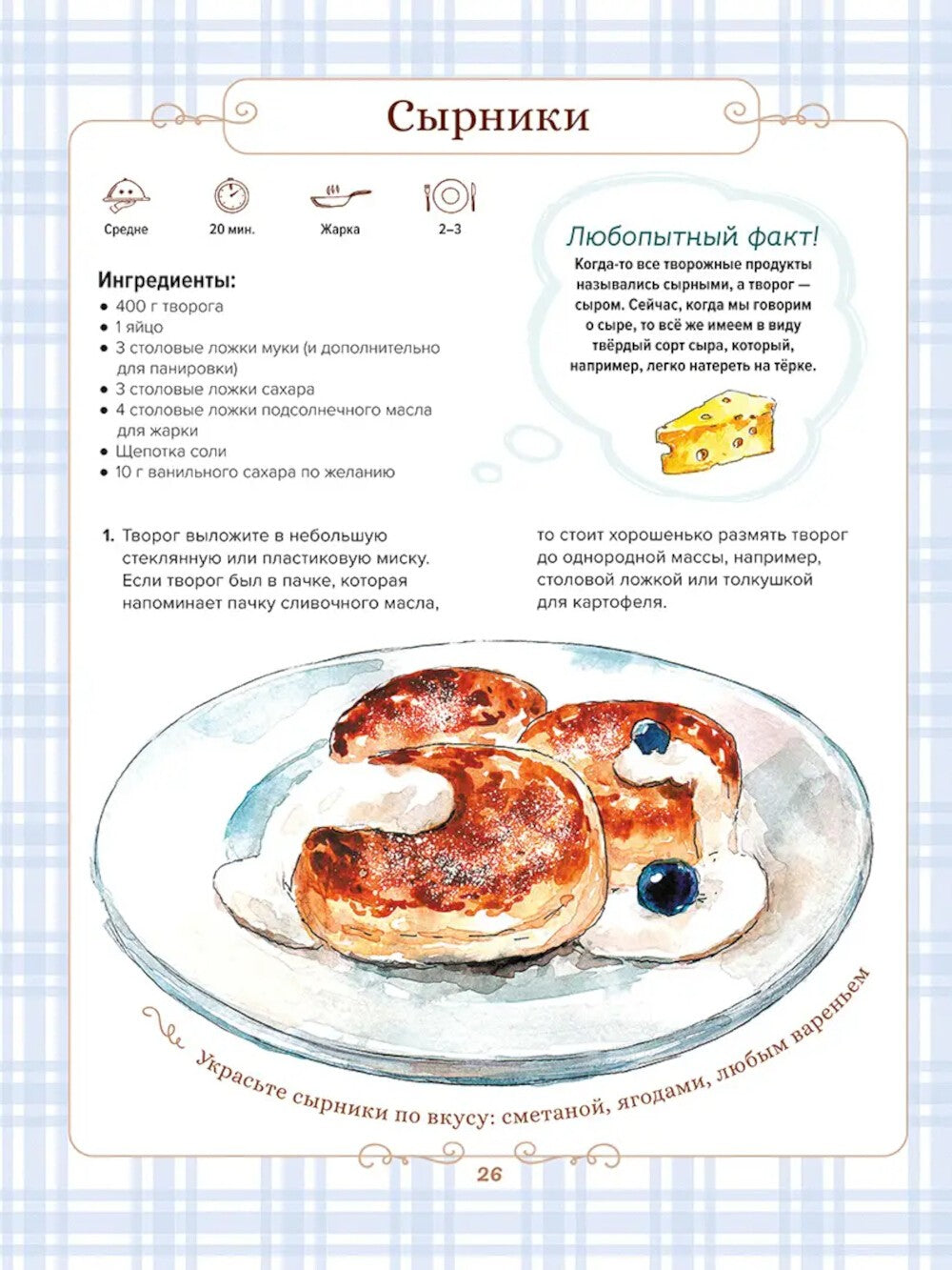 Готовим сами. Кулинарная книга для детей