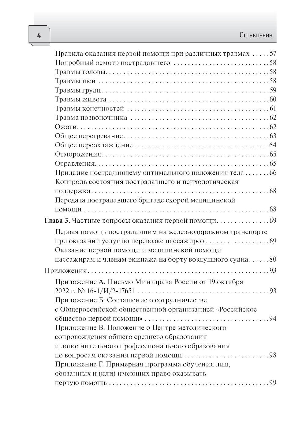 Первая помощь и скорая медицинская помощь: основы и принципы организации: уче...