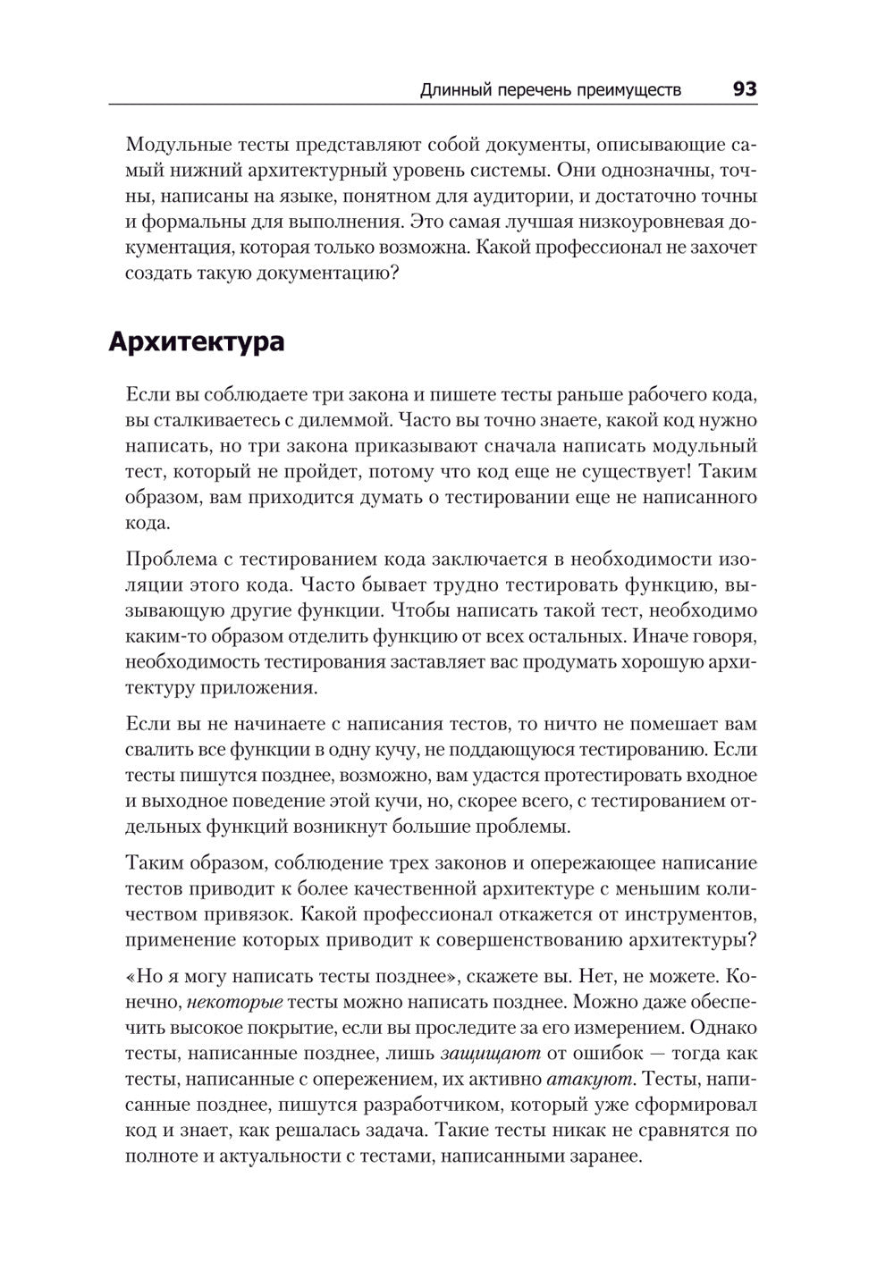 Идеальный программист. Как стать профессионалом разработки ПО 