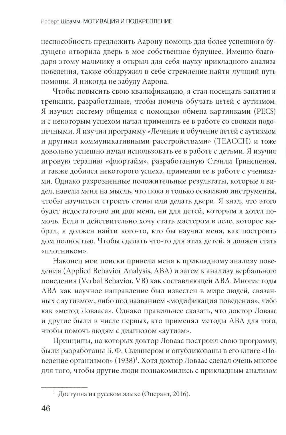 Мотивация и подкрепление: Практическое применение методов прикладного анализа...
