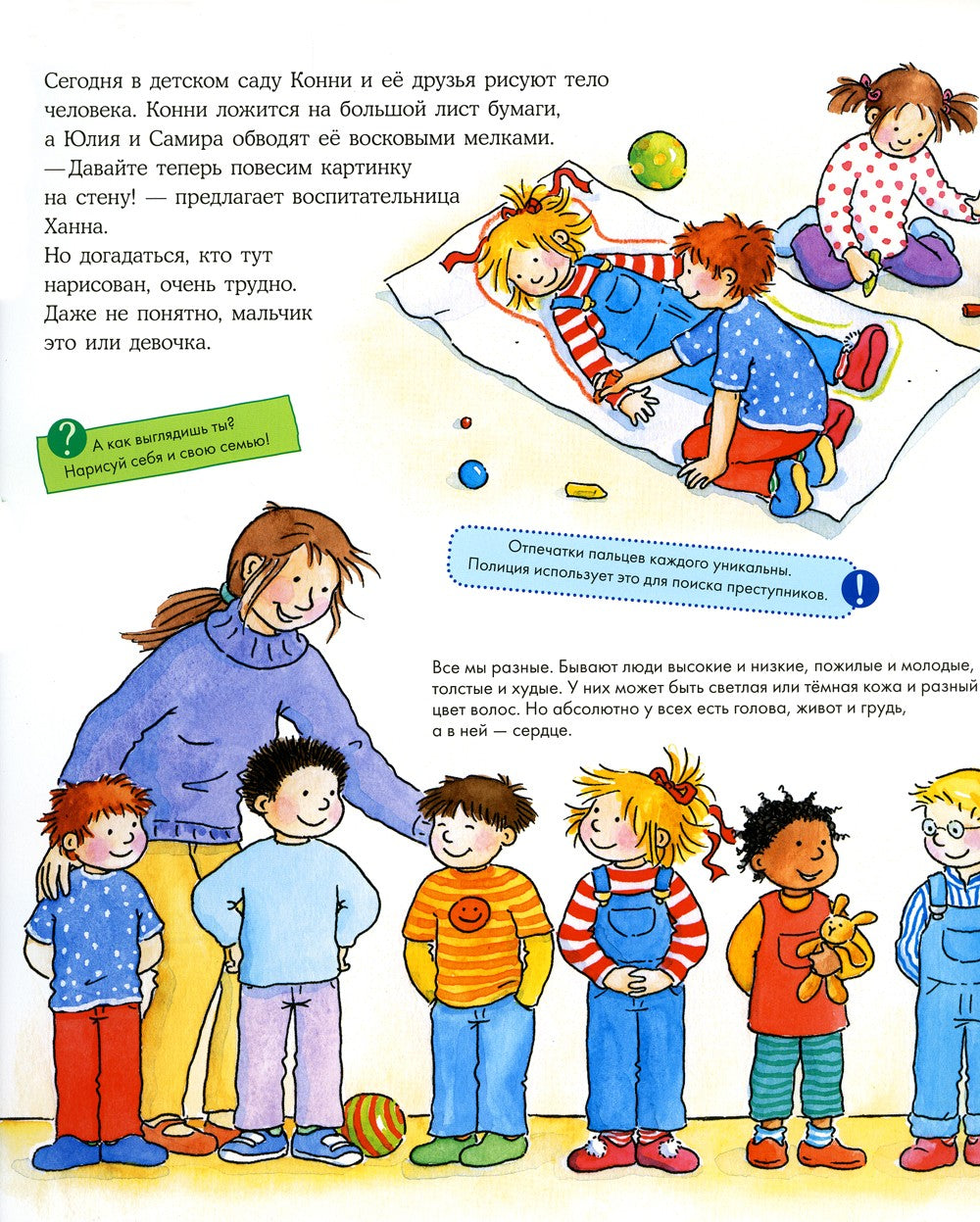 Конни изучает тело