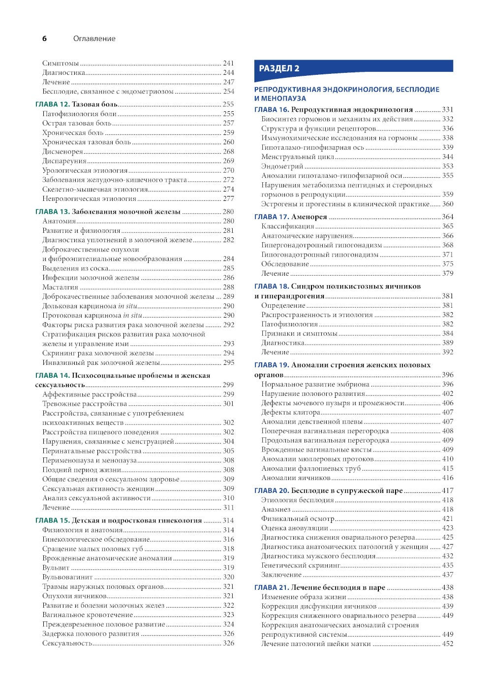 Гинекология по Уильямсу