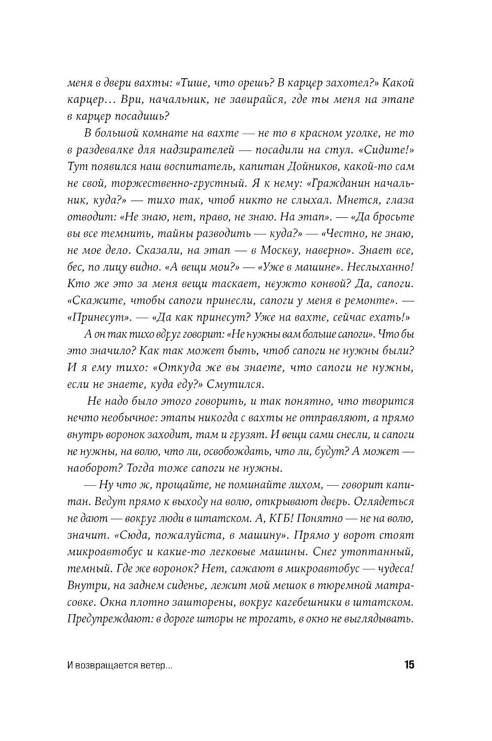 И возвращается ветер...