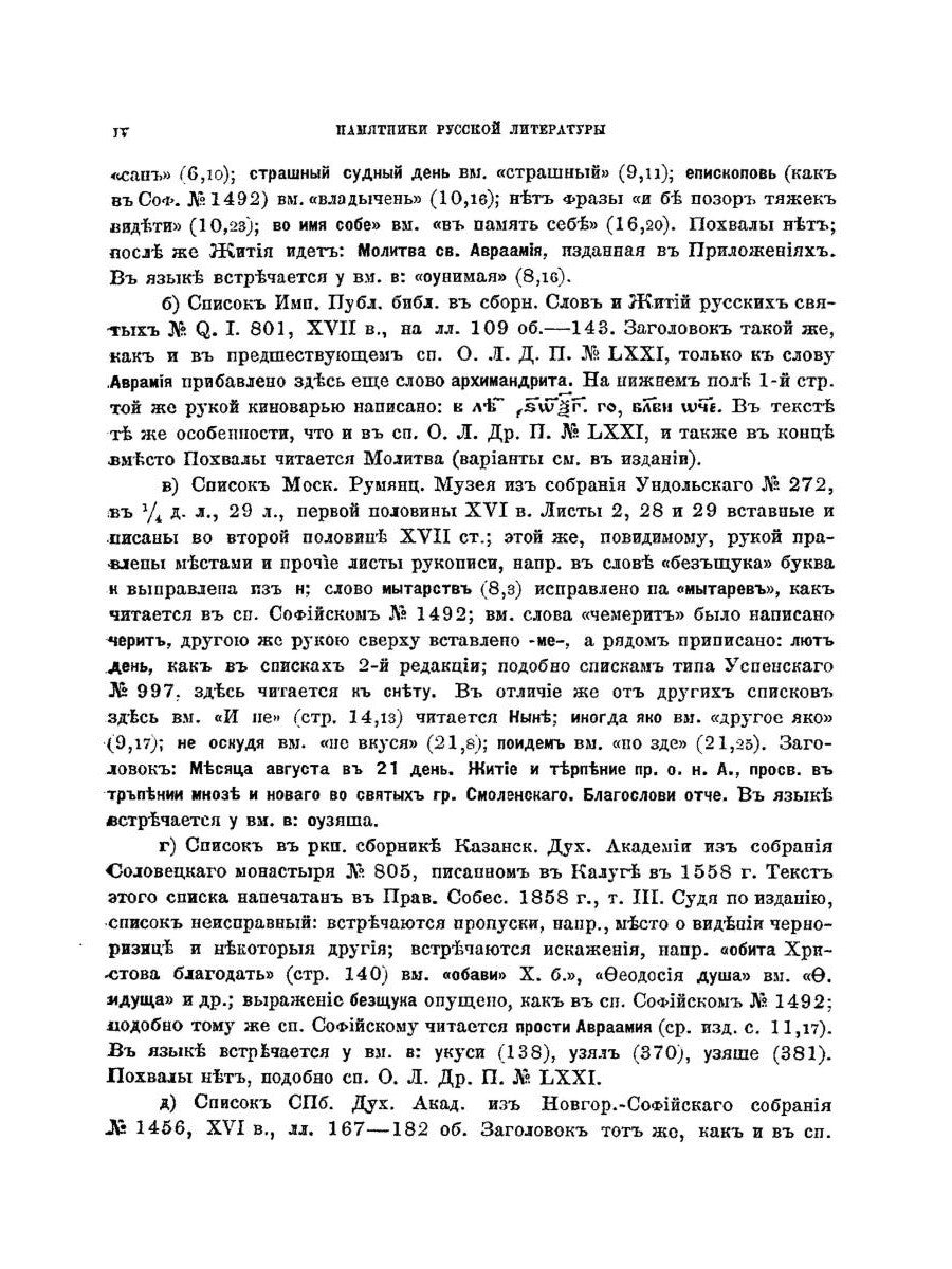 Жития преподобного Авраамия Смоленского и службы ему