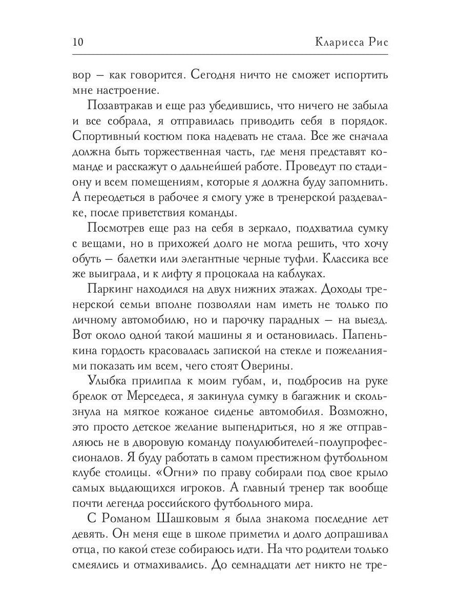 Зеленое поле не для любви