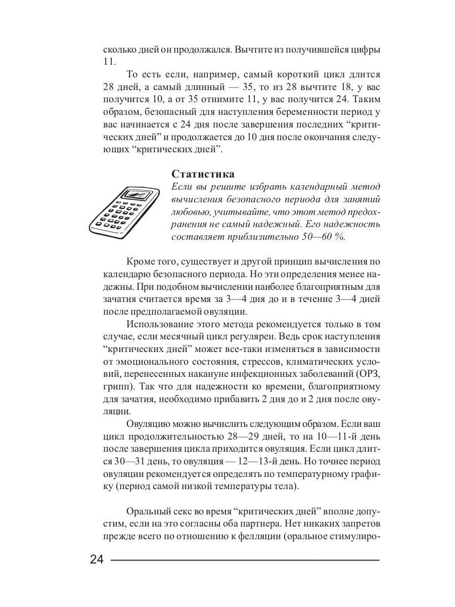 Критические дни или 100 вопросов и ответов на эту тему