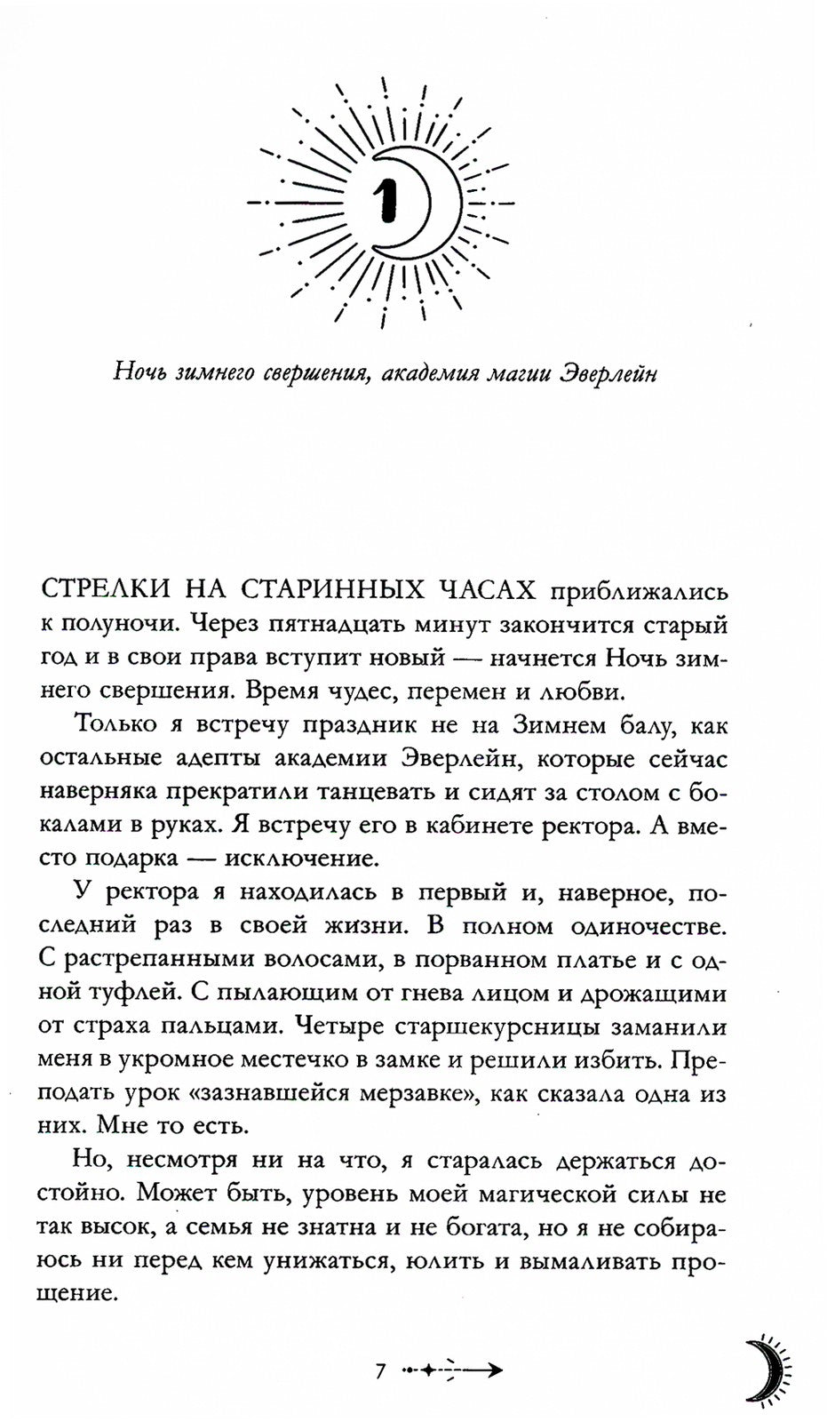 Наследница черного дракона