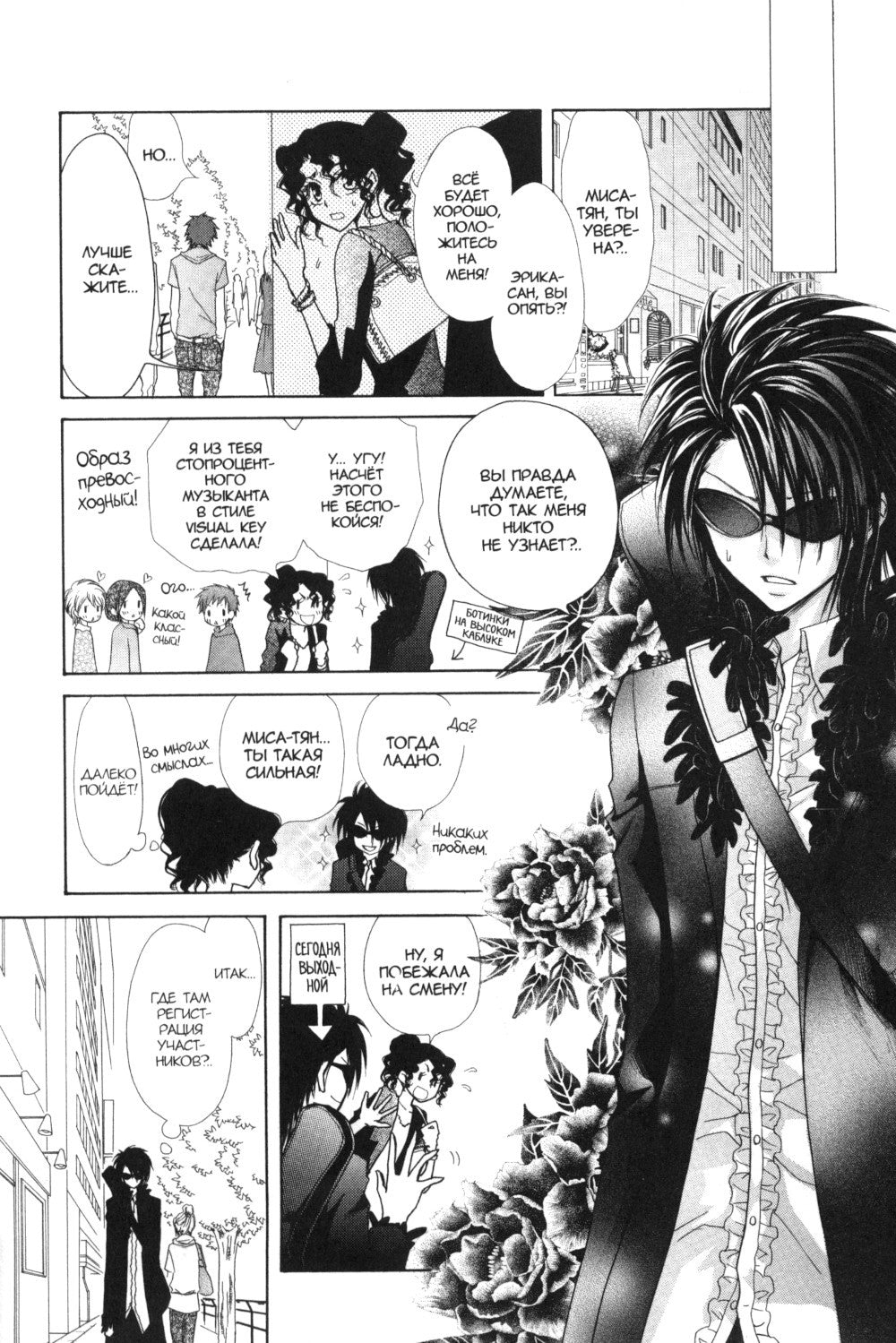 Староста-горничная. Т. 7