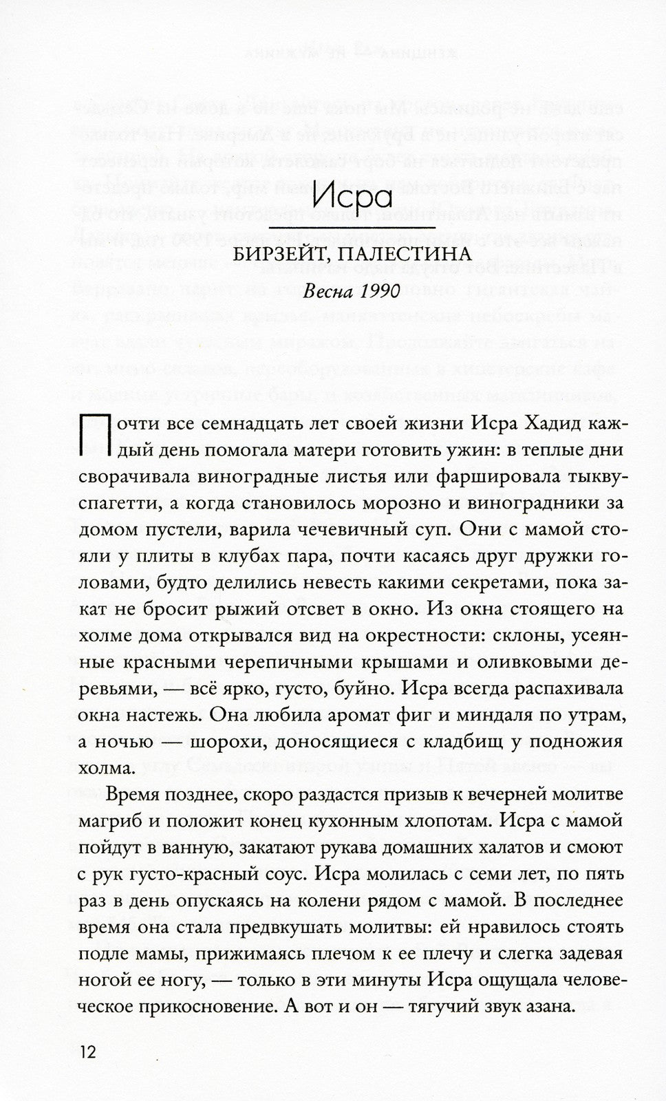 Женщина - не мужчина