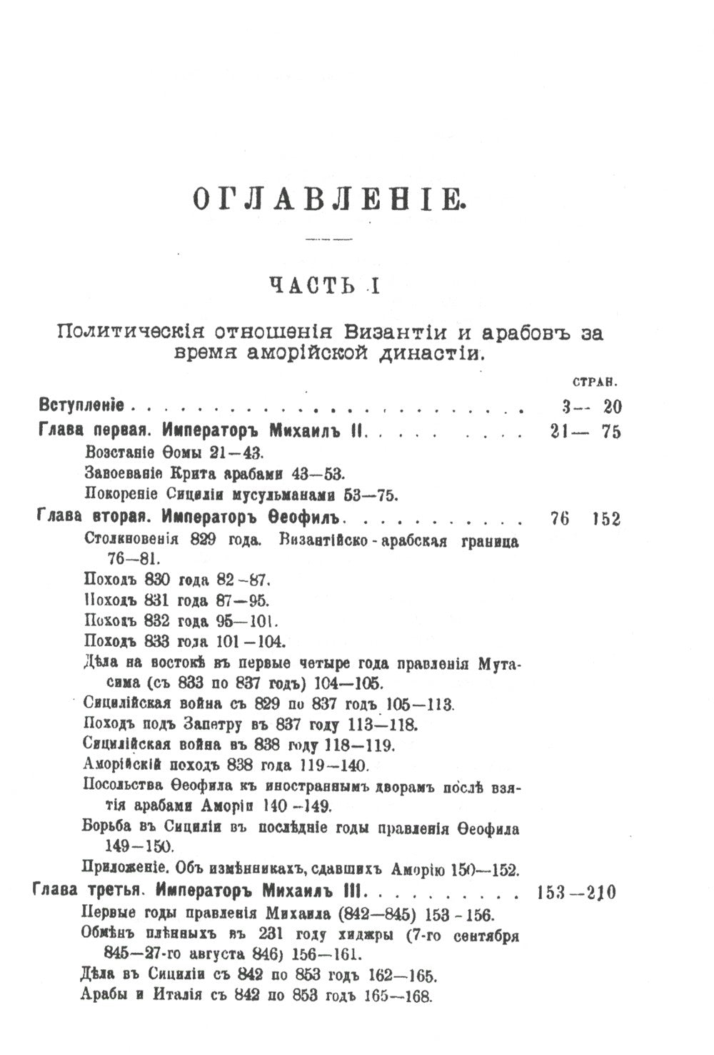Политические отношения Византии и арабов за время Аморийской династии. (репри...