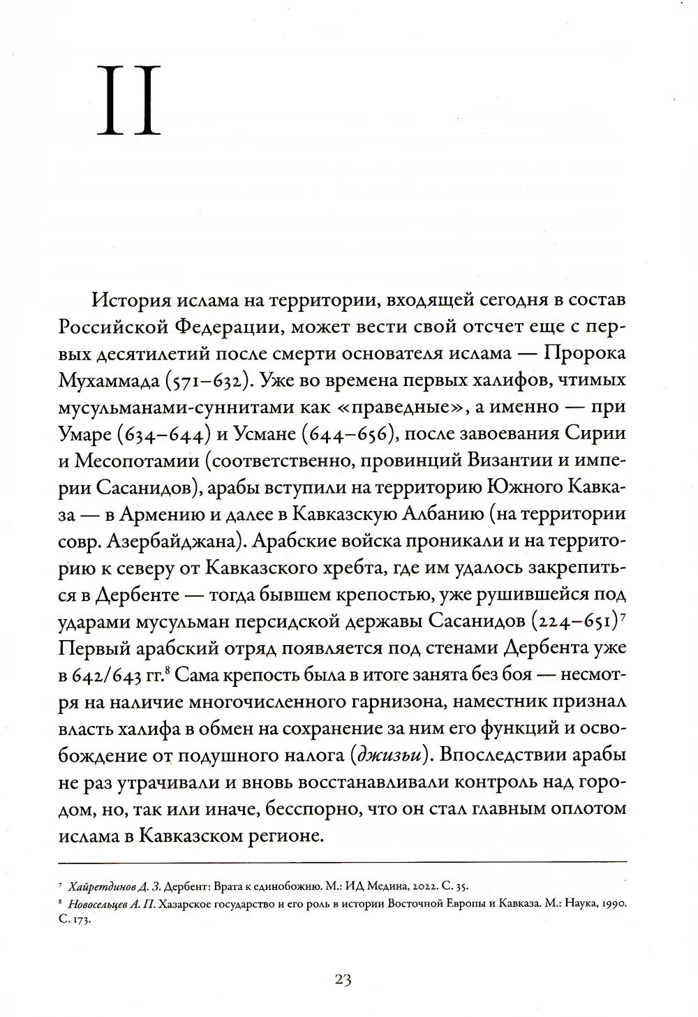 Российское мусульманство. В поисках политической субъективности