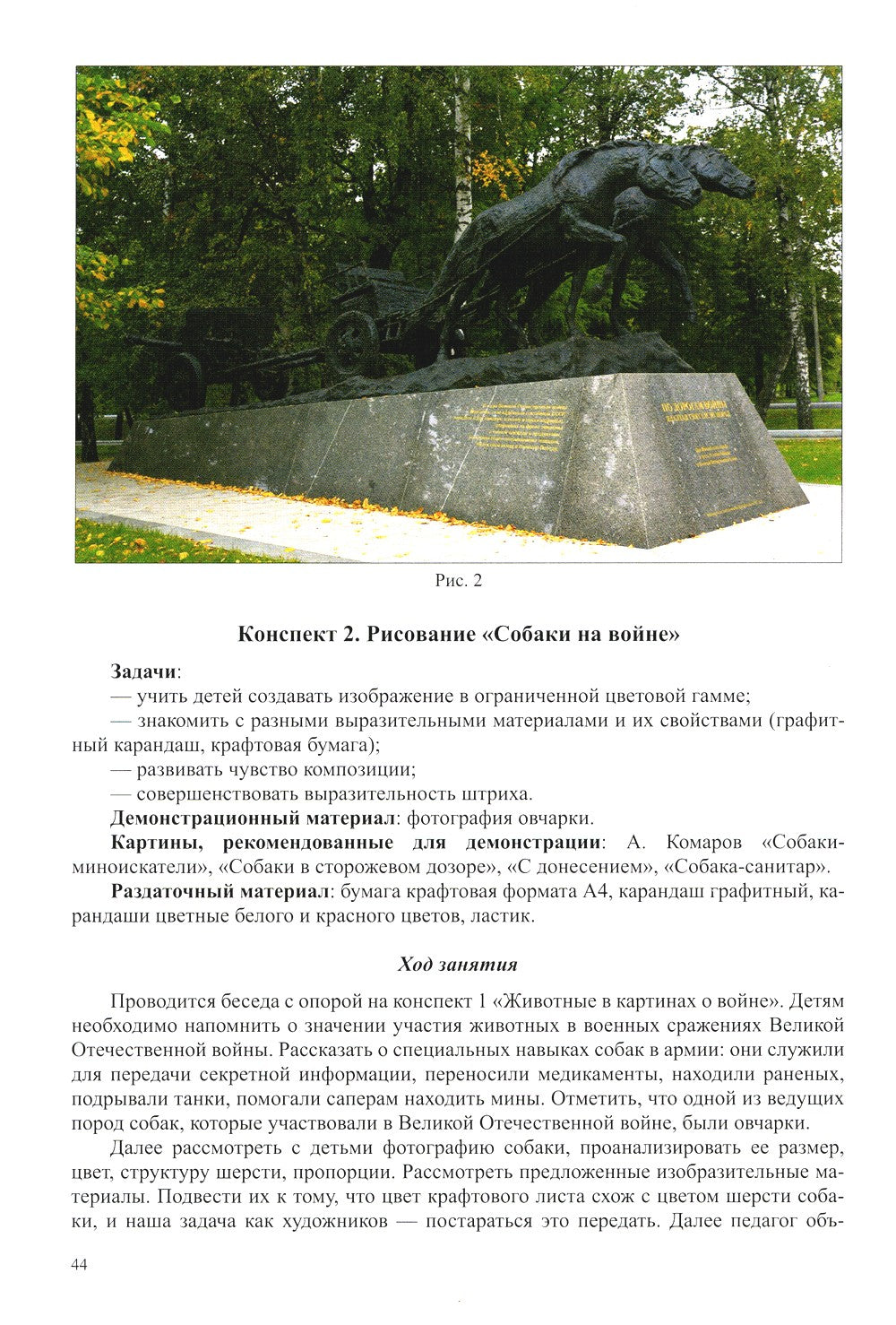 Патриотическая палитра: парциальная программа художественно-эстетического и н...