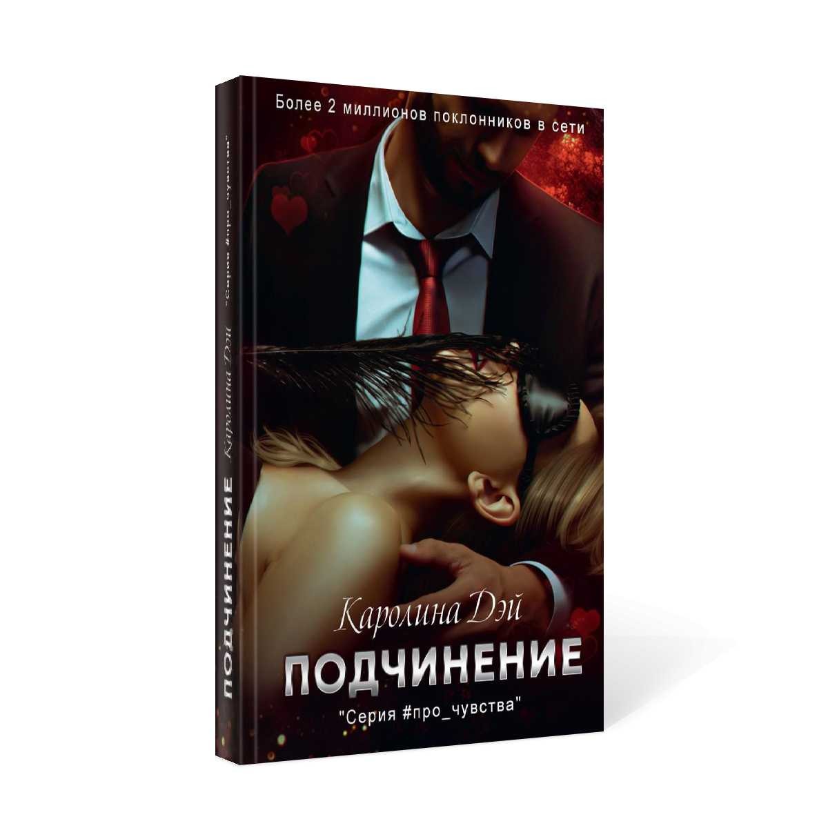 Подчинение