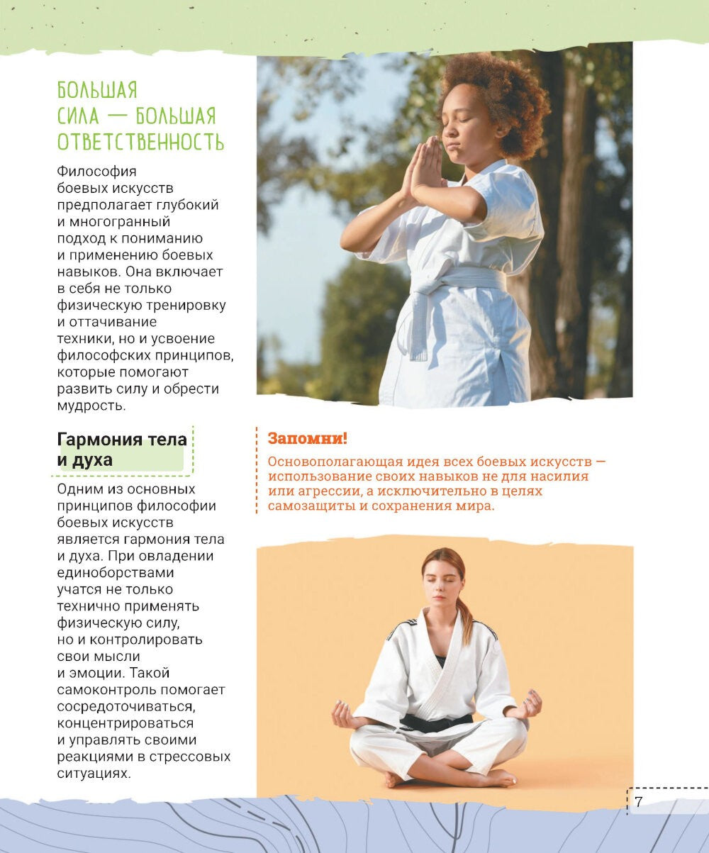 Как защитить себя. Боевые искусства