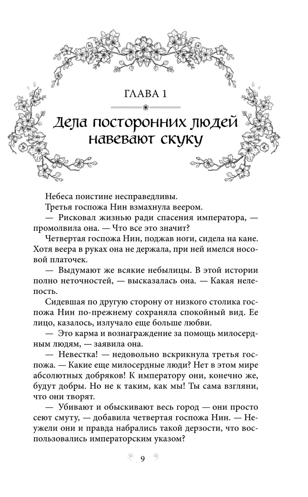 Грезы принцессы Цзюлин