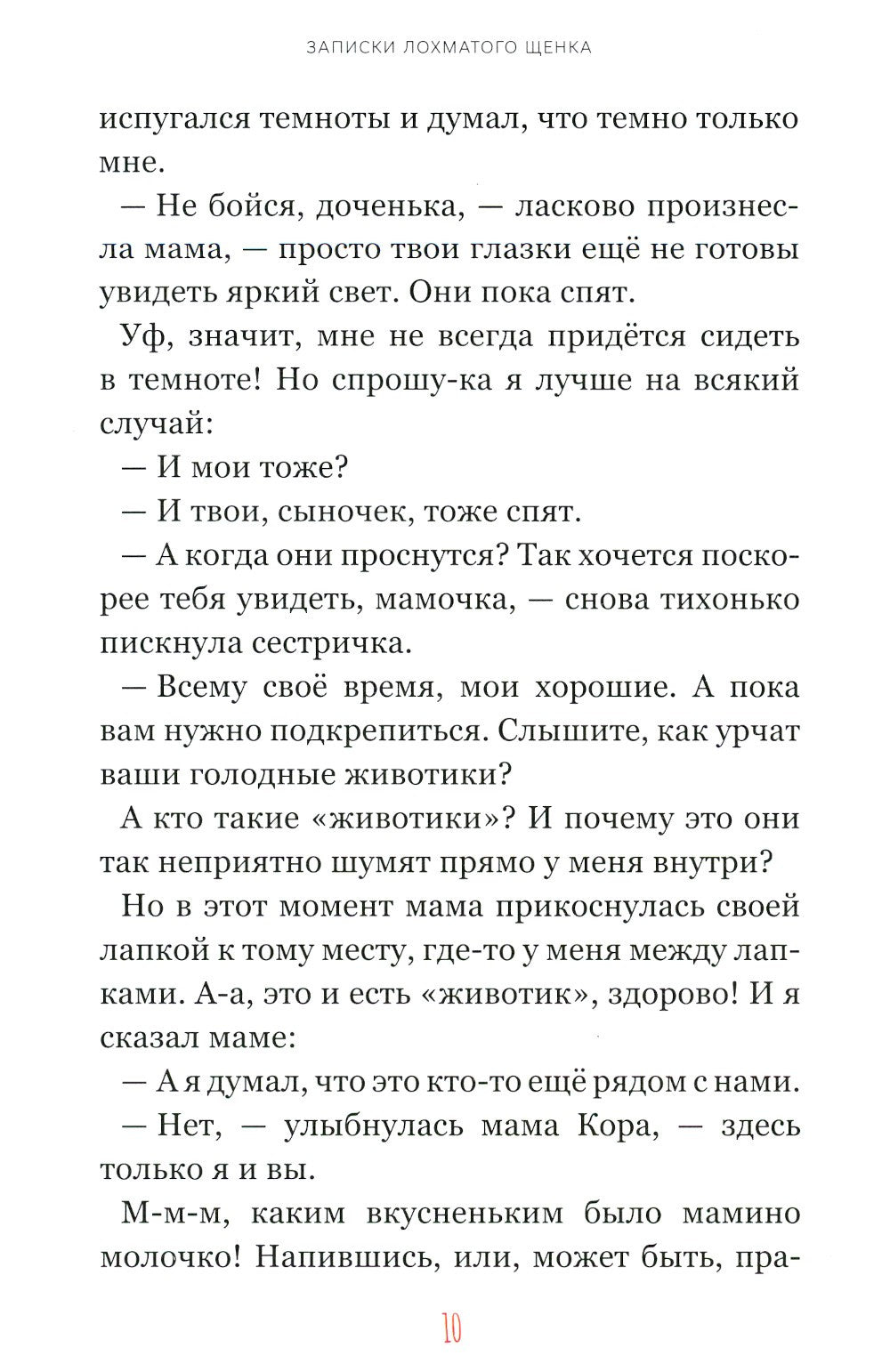 Записки лохматого щенка