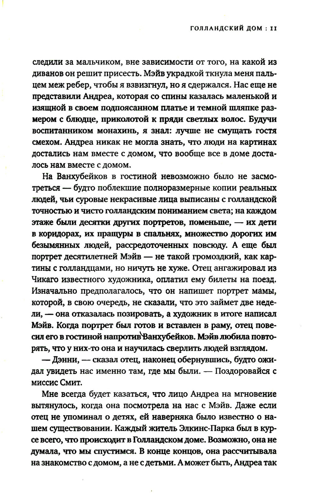 Голландский дом