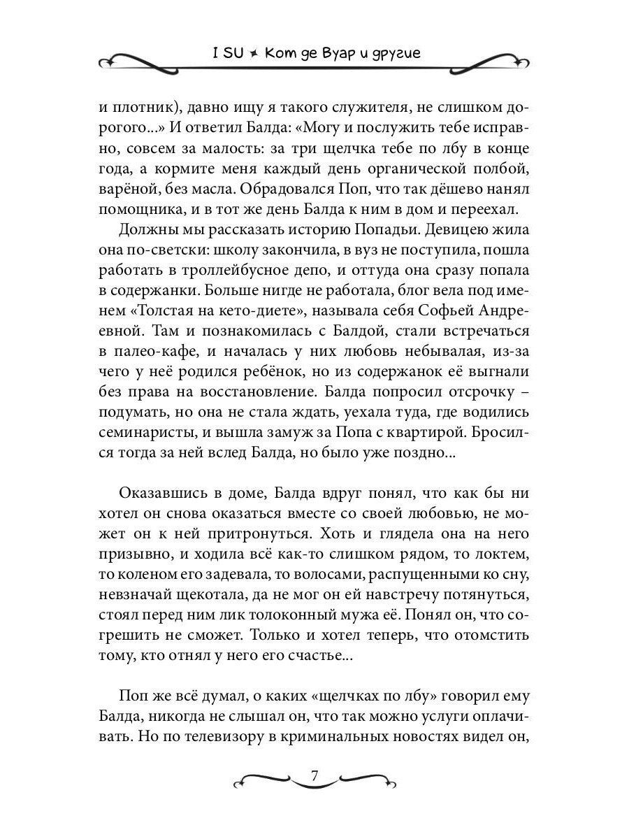 Кот де Вуар и другие