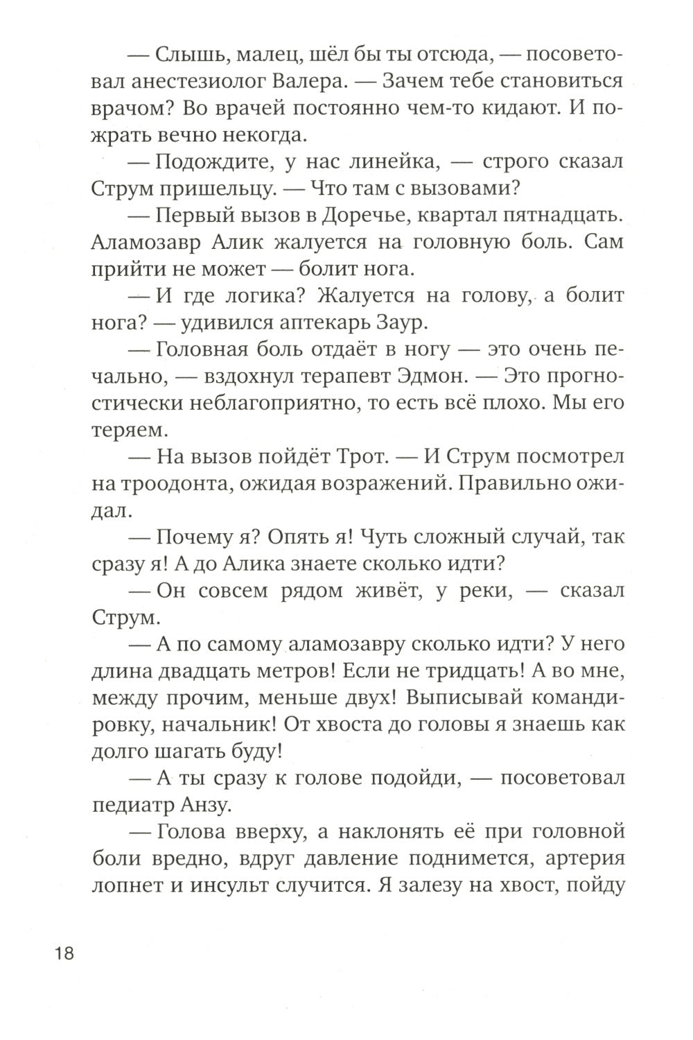 Больница для динозавров: мезозойские истории