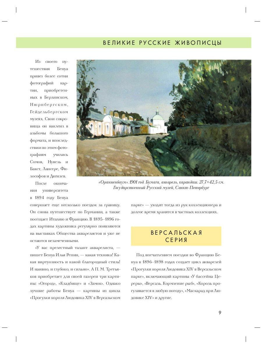 Александр Бенуа. Биография. Картины. История создания