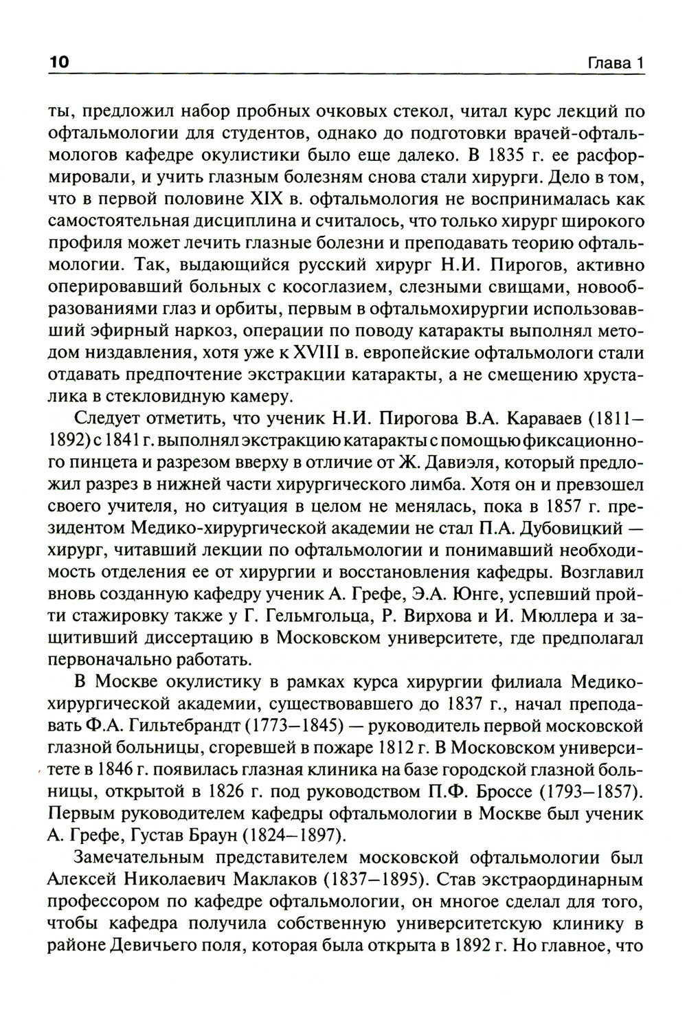 Офтальмология: Учебник. 2-е изд., перераб. и доп