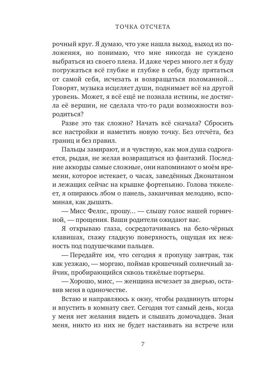 Точка отсчета