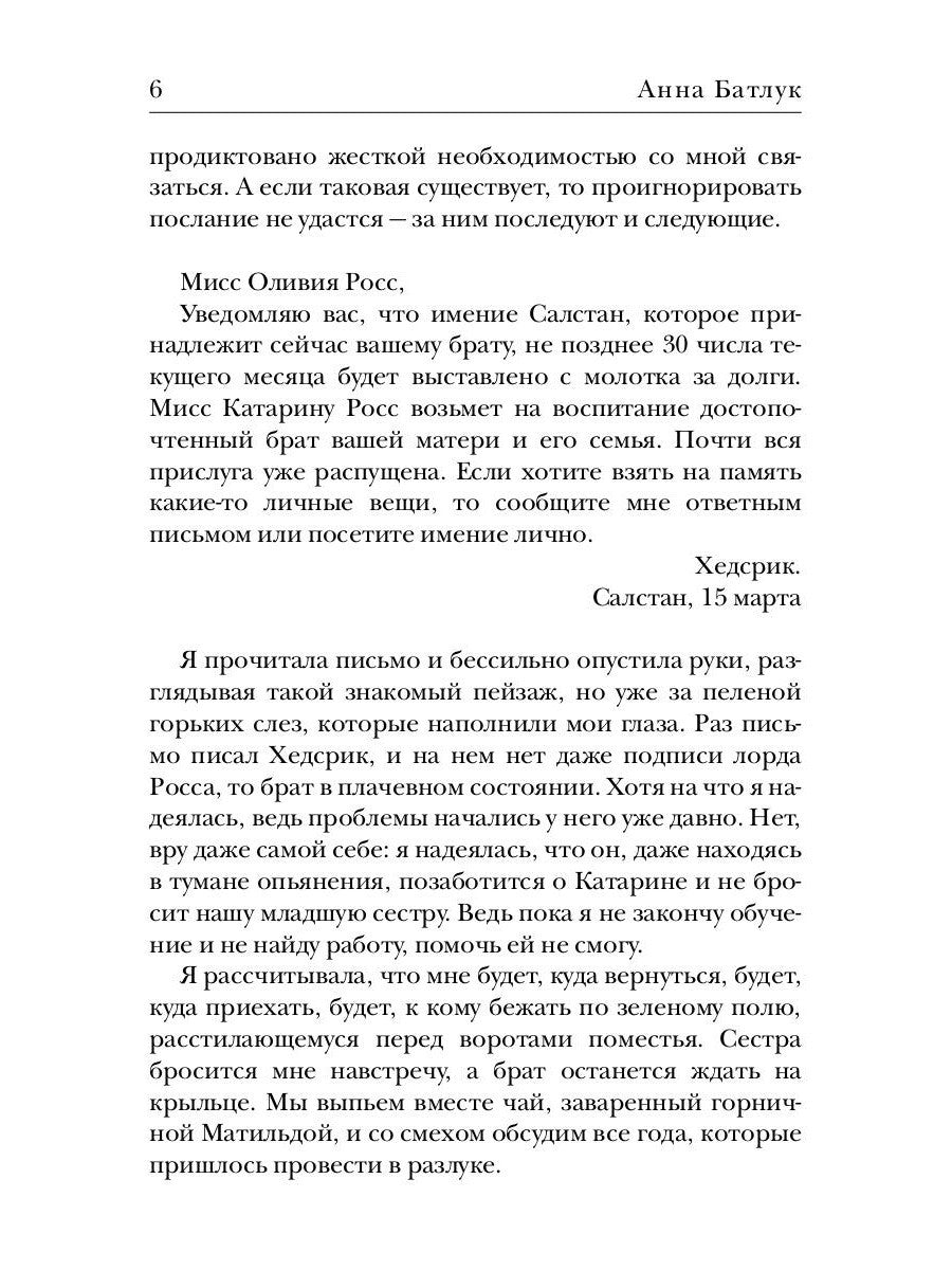 В самое сердце