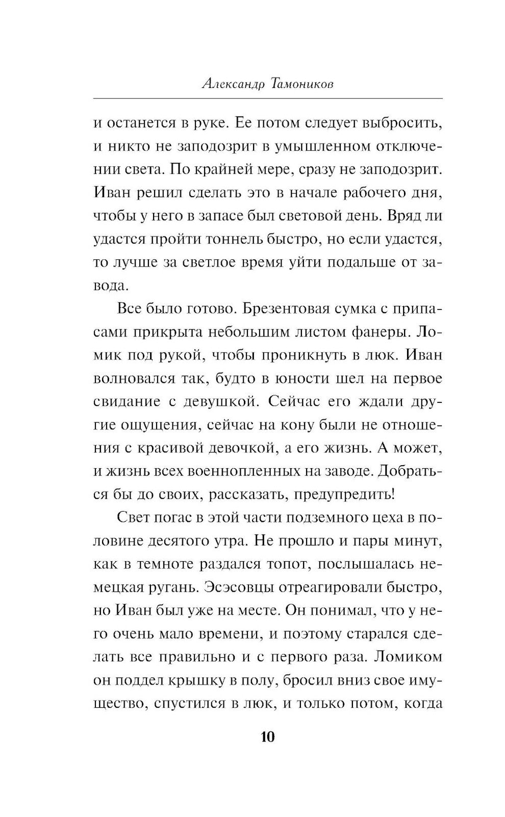 Сломанные крылья рейха