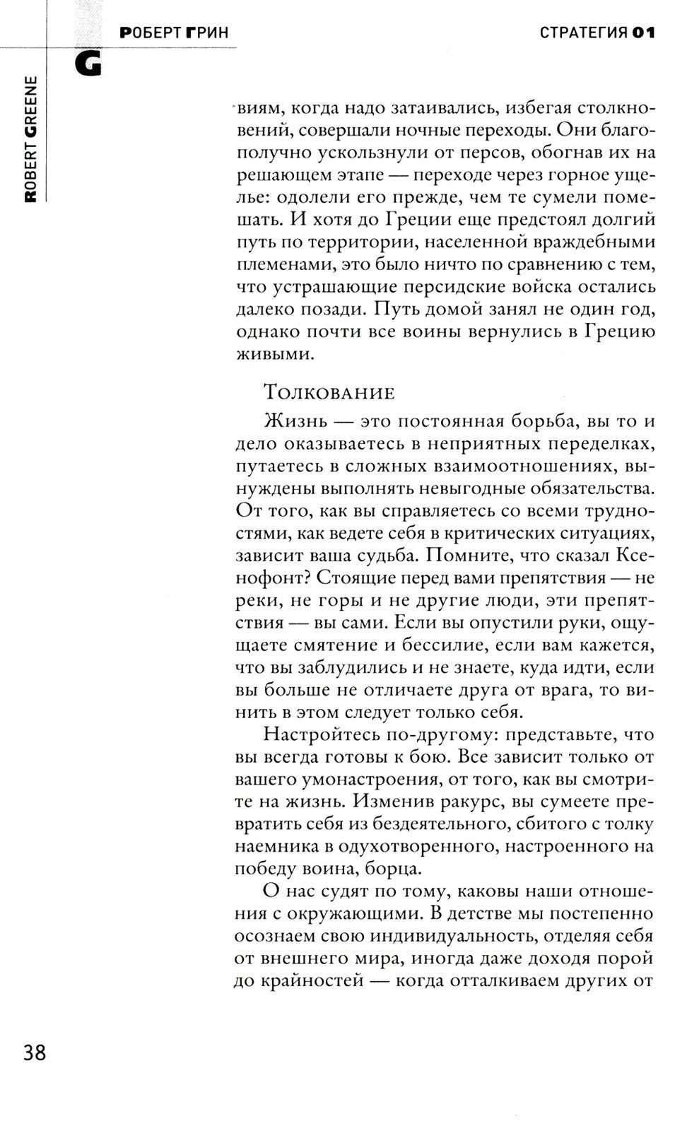 48 законов власти и 33 стратегии войны (комплект из 2-х книг)