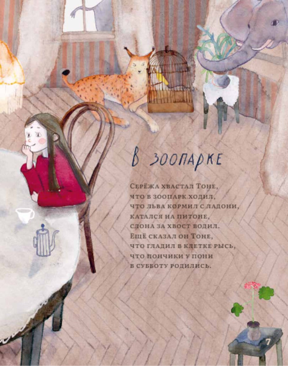 Детские стихи: сборник