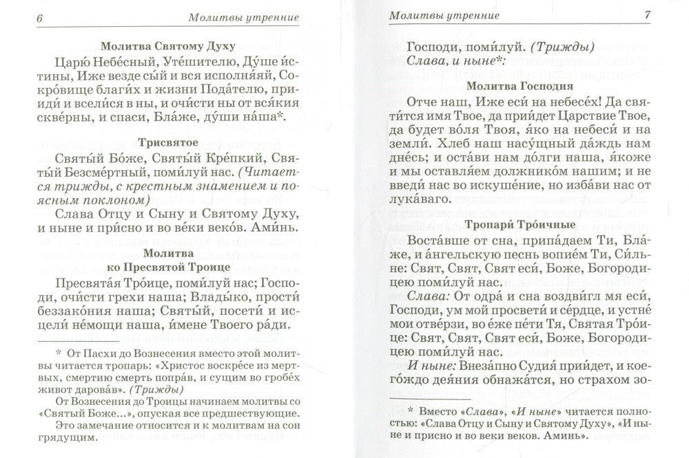 Молитвослов и псалтирь