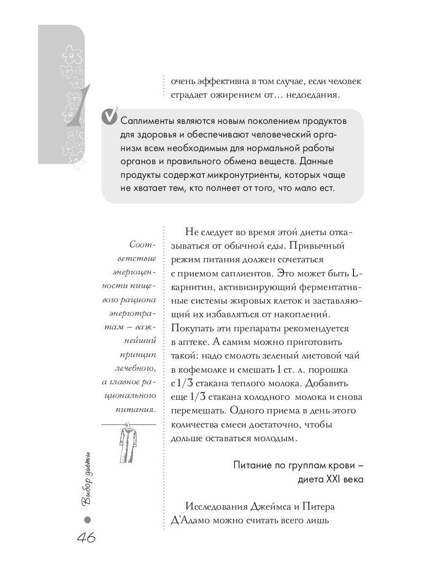 Выбор диеты