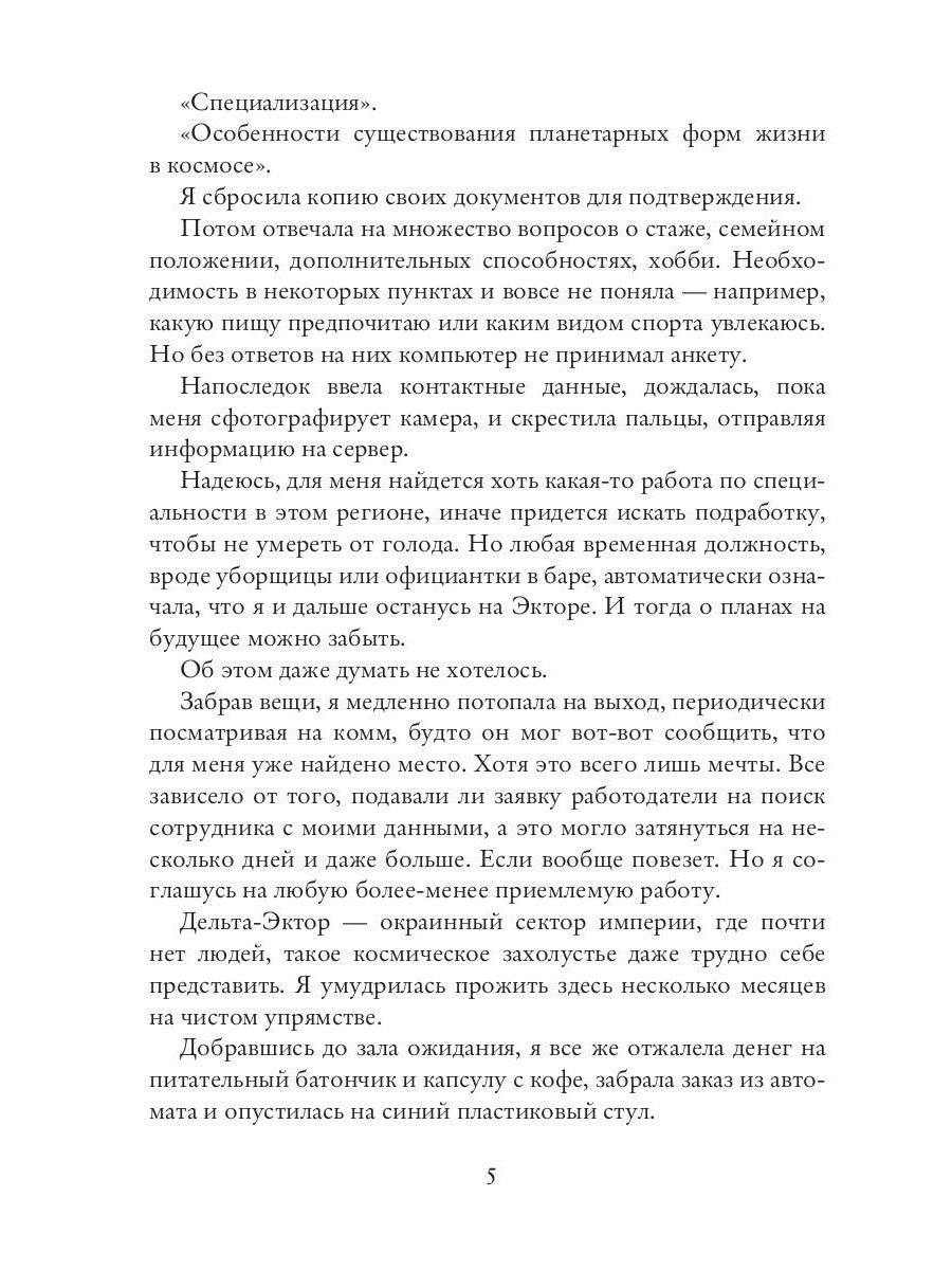 Космо-котики, или Два босса для землянки. Ч. 1