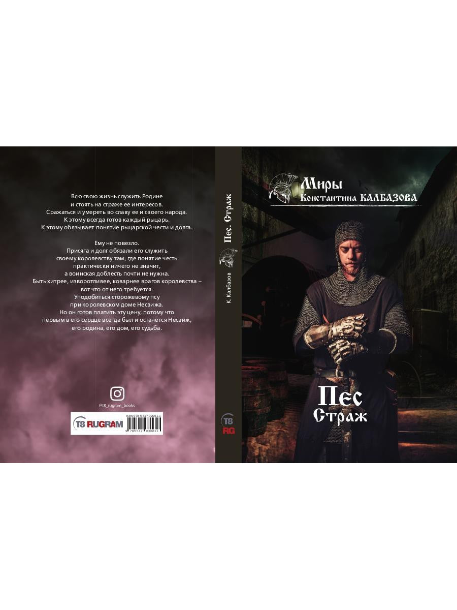 Пес. Кн. 1. Страж