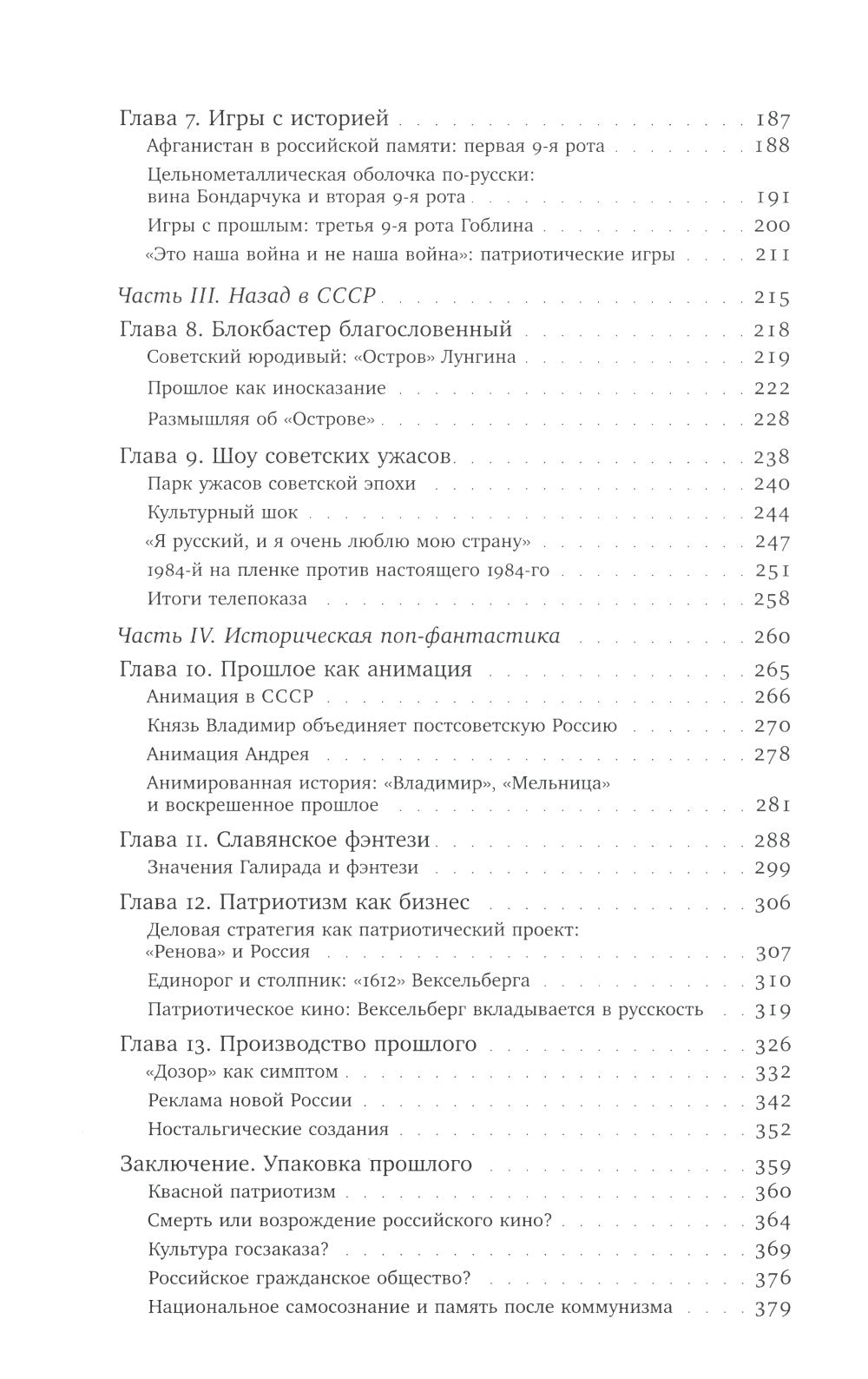 История российского блокбастера: Кино, память и любовь к Родине