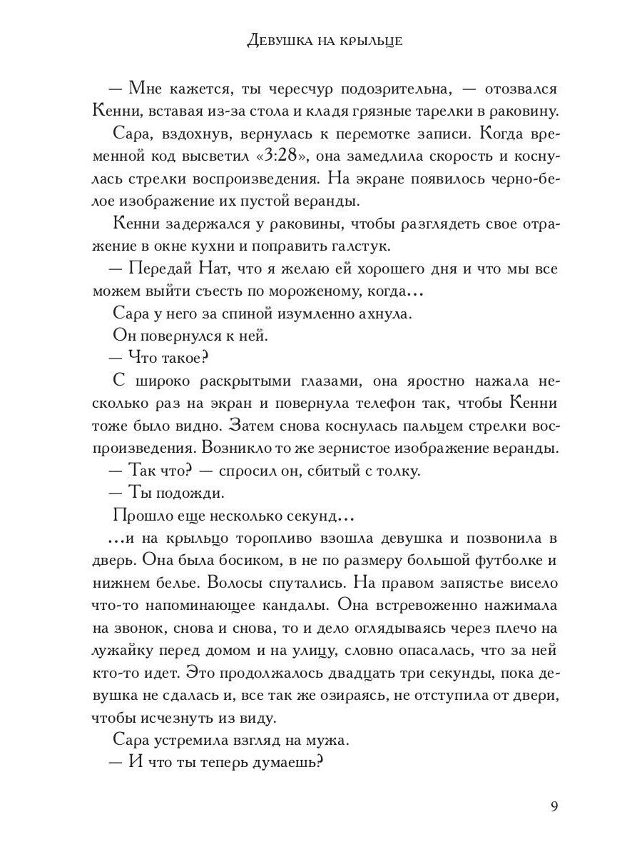 Девушка на крыльце