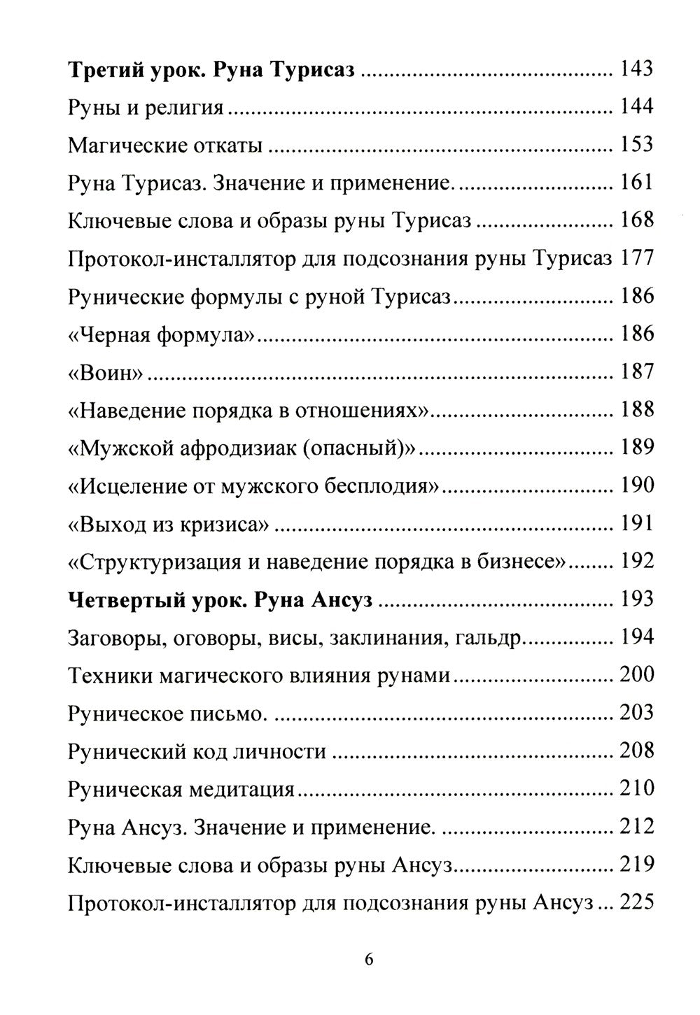 Рунический Круг Силы: 1-3 Атт (комплект из 3-х книг)