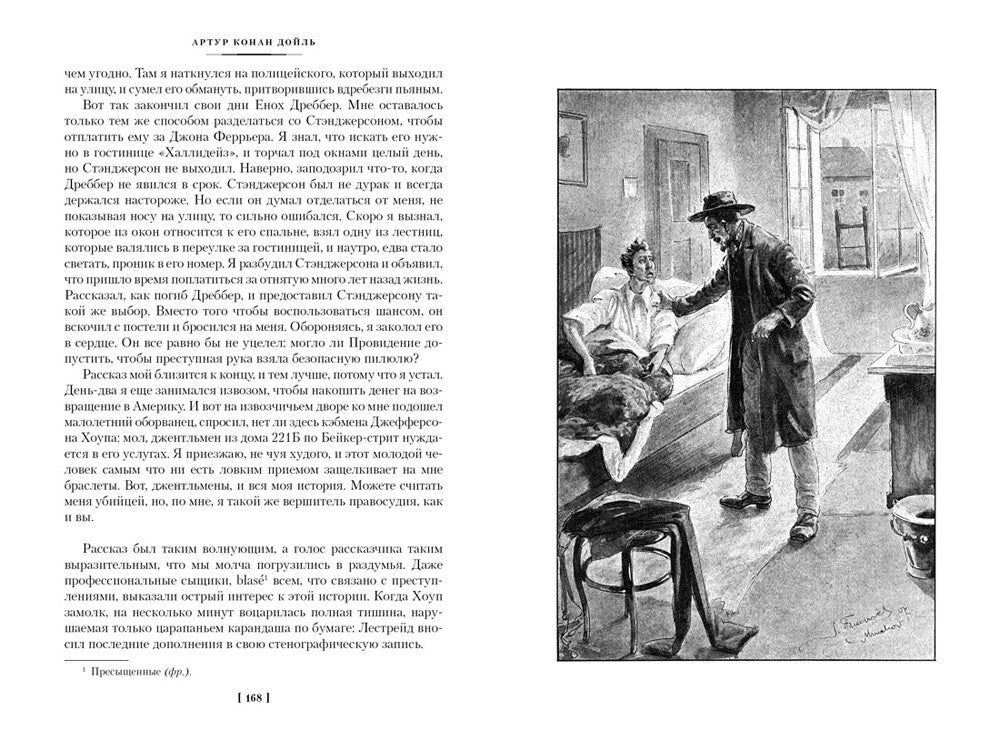 Этюд в багровых тонах; Приключения Шерлока Холмса: роман, рассказы
