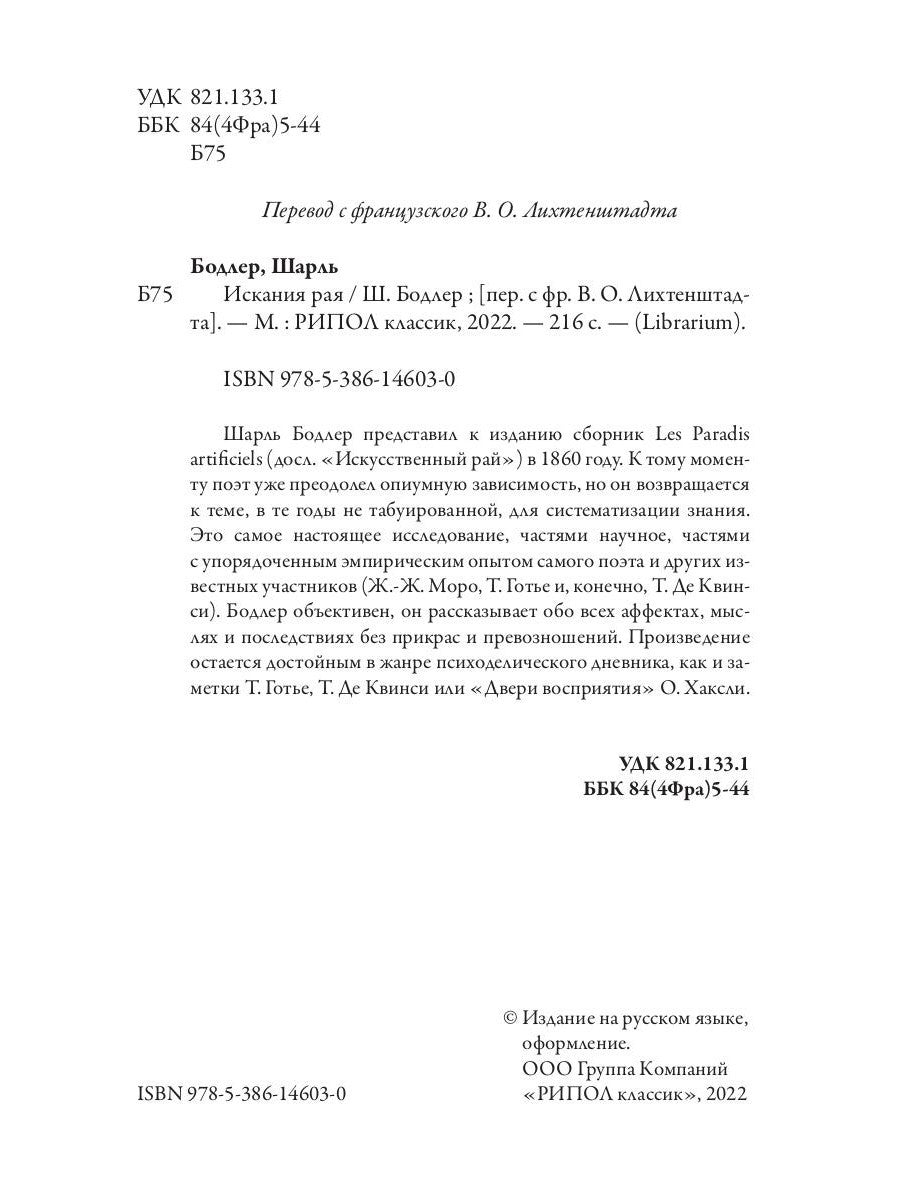 Искания рая