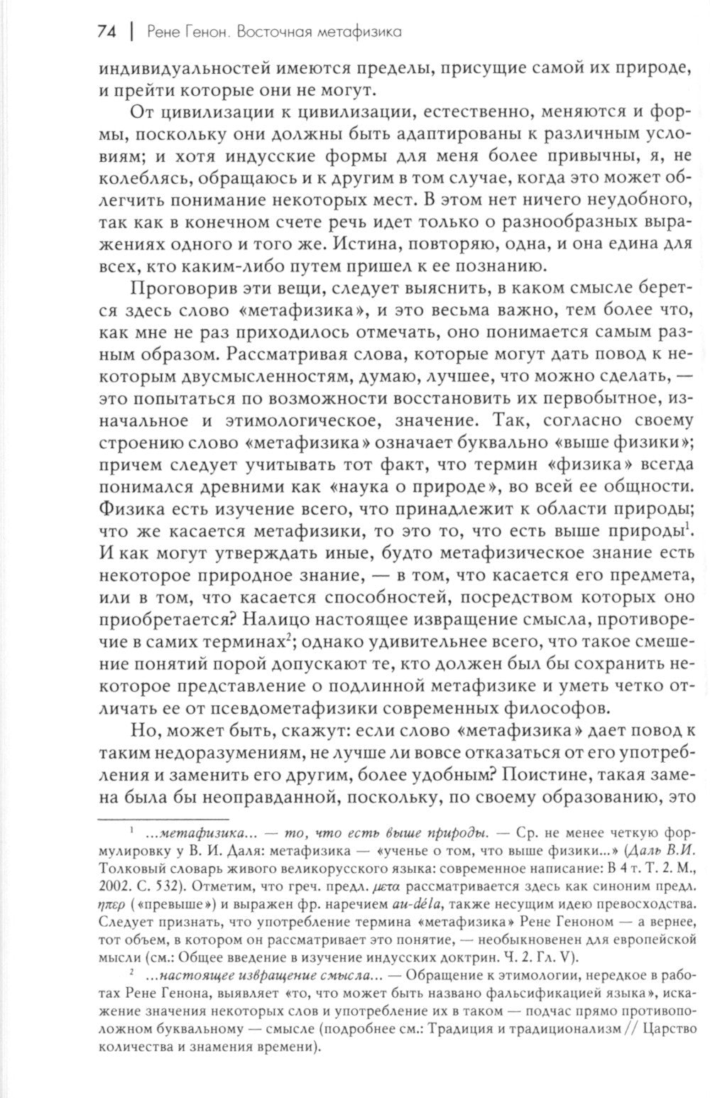 Восточная метафизика