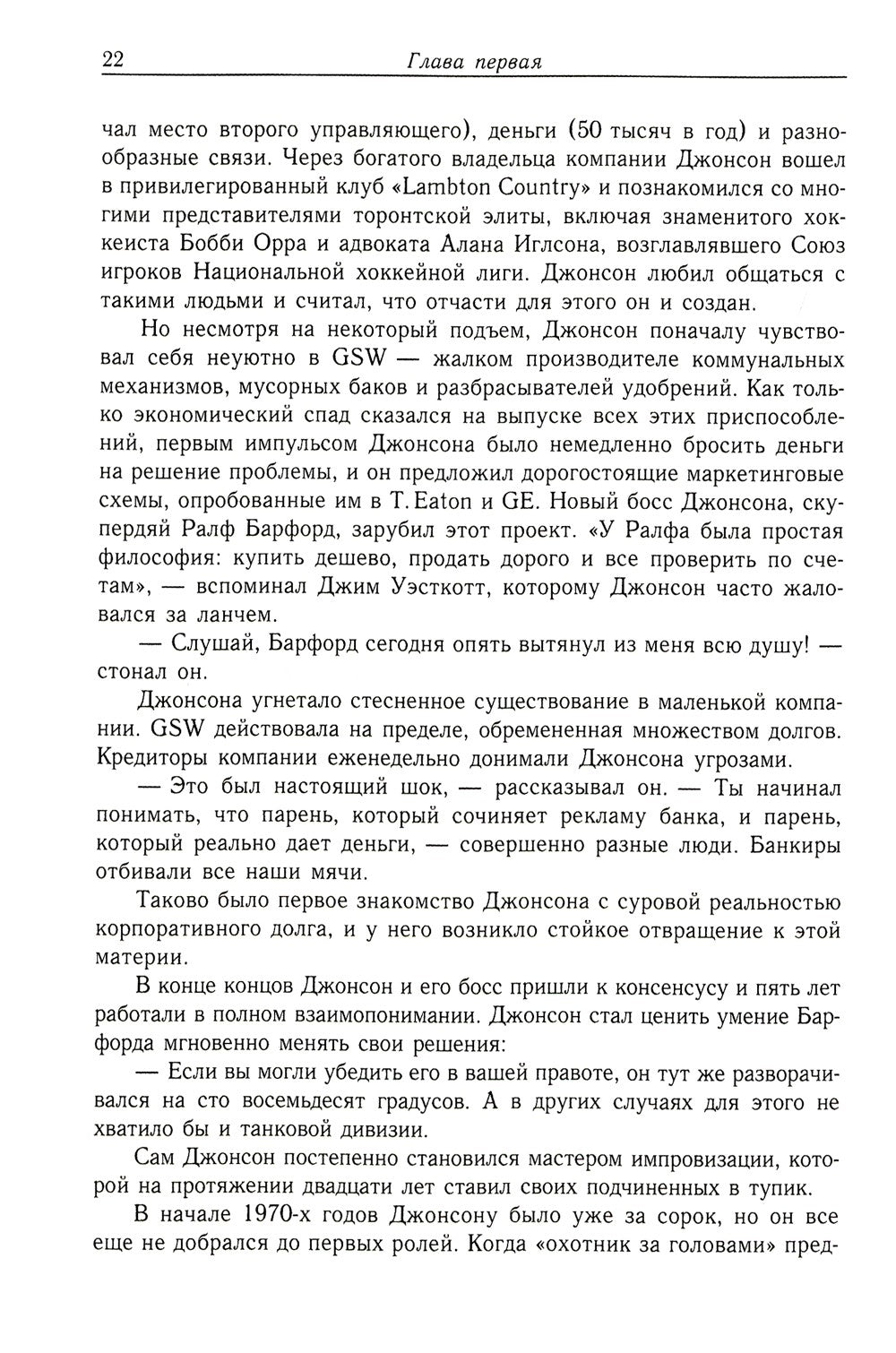 Варвары у ворот. История падения RJR Nabisco